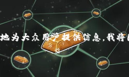 币coin官网可以指代多个不同的加密货币或数字资产的官方网站，但为了更好地为大众用户提供信息，我将围绕一个较为广泛的话题进行讨论，例如“加密货币钱包和其官方网站的选择”。

加密货币钱包：如何选择并找到官方网站