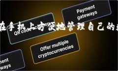 比特派苹果版本下载是许多用户关注的一个话题