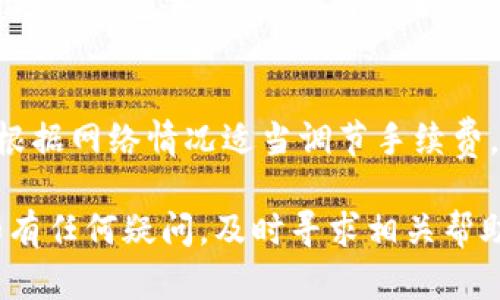   门罗经典钱包地址详解：如何获取和使用门罗经典钱包 / 

 guanjianci 门罗经典钱包, 门罗经典, 钱包地址, 加密货币, 数字资产 /guanjianci 

门罗经典（Monero Classic）是一种隐私保护型的加密货币，旨在为用户提供完全的匿名性和不可追踪性。为了能够安全地管理和转移门罗经典币（XMC），用户需要了解如何获取和使用门罗经典钱包地址。本文将对门罗经典钱包地址进行详细介绍，包括地址的获取、使用方法及注意事项等内容。

门罗经典钱包地址是什么？
门罗经典钱包地址是一个由数字和字母组成的独特字符串，类似于银行账户的号码。它用于接收和发送门罗经典币，确保交易的安全与准确。每个钱包地址都是唯一的，且可与其他用户共享。用户在进行交易时，只需提供自己的钱包地址，收款方便可将门罗经典币发送至该地址。

一个标准的门罗经典钱包地址通常包含95个字符，包括字母和数字。地址的生成依赖于加密技术，用户无需担心地址的重复或安全性问题。在进行交易时，用户需要保留好自己的钱包地址，以免因错误输入而导致资产丢失。

如何获取门罗经典钱包地址
获取门罗经典钱包地址有多种方式，用户可以选择适合自己的方法来创建钱包。以下是常用的几种获取方法：

ol
li下载官方钱包客户端：用户可以访问门罗经典官网，下载并安装官网提供的官方钱包客户端。这种方式虽然需要一定的技术知识，但却是最安全的选择，同时可以生成新的钱包地址。/li
li使用第三方钱包：除了官方钱包，市面上也有许多支持门罗经典的第三方钱包，如Guarda Wallet、Coinomi等。用户可以选择信任度高的钱包进行在线注册，获取自己的钱包地址。/li
li使用热钱包或冷钱包：热钱包是指在线钱包，而冷钱包则是离线钱包。用户可以根据自己的需求选择热钱包或冷钱包，冷钱包的安全性相对更高，适合长期保存数字资产。/li
/ol

无论选择哪种方式，获取钱包地址后，用户都应妥善保管，不要随意分享给不明人士。同时也建议定期备份钱包，以防数据丢失或设备损坏。

如何使用门罗经典钱包地址进行交易
在获取了门罗经典钱包地址之后，用户就可以通过该地址进行各种交易。下面是使用该地址进行交易的基本步骤：

ol
li接收门罗经典币：如果有人要向用户发送门罗经典币，只需将用户的钱包地址提供给对方即可。对方在其钱包中输入这个地址，就可以顺利完成交易。/li
li发送门罗经典币：如果用户需要向其他人发送门罗经典币，首先登录自己的钱包，选择发送功能，输入对方的钱包地址及转账金额。在确认信息无误后，提交交易即可。通常在几分钟内，交易会在区块链上得到确认。/li
li查看交易历史：用户可以在钱包中找到交易历史记录，这里会显示已完成的所有交易，包括接收和发送的记录。通过这些信息，用户可以随时了解自己的资产流动情况。/li
/ol

在交易过程中，建议用户保持网络环境的安全性，并确保使用的设备没有病毒或恶意软件，以防止个人信息被盗用。为了更好地保护资产安全，建议定期更换钱包密码，并启用双重身份验证等安全措施。

门罗经典钱包地址的安全性如何保证？
虽然门罗经典钱包地址设计上是安全且唯一的，但用户仍需采取适当的安全措施以降低风险。以下是一些建议：

ol
li使用强密码：在创建钱包时，应选择强度高的密码，避免使用常见的字典词及容易猜测的个人信息。强密码通常包含大小写字母、数字及特殊符号。/li
li启用双重认证：许多钱包提供双重身份验证功能，建议用户在设置中启用此功能，以提升账户安全性，即使密码被盗，账户也能得到保护。/li
li定期备份钱包：用户应定期备份钱包文件和密钥，以防设备损坏或丢失。备份文件应存储在安全的地方，比如加密的U盘上，远离网络环境。/li
li不随意分享信息：任何时候，用户都应保持钱包地址及密钥的私密性，避免与不明人士分享。如果收到不明链接或信息，应保持警惕，避免点击。/li
/ol

通过这些安全措施，用户能够有效降低钱包被攻击或资产被盗的风险，确保数字资产的安全性，并安心进行交易。

门罗经典钱包地址的常见问题
在使用门罗经典钱包地址的过程中，用户可能会面临一些疑问或问题。以下是一些常见问题的详细解答：

h41. 如果我忘记了钱包密码怎么办？/h4
忘记钱包密码是非常常见的情况。许多钱包允许用户设置密码恢复选项，例如通过助记词（Seed Phrase）进行恢复。在创建钱包时，用户通常会获得一组助记词，保存好这组词在需要时可以帮助用户恢复访问权限。如果没有备份助记词或钱包恢复选项，用户将很难找回账户中的资产，建议用户在创建钱包后第一时间妥善保存备份。

h42. 如何保证我钱包地址的隐私？/h4
门罗经典作为隐私加密货币的一种，其设计初衷就是为了保护用户的交易隐私。在使用钱包地址时，用户应避免频繁在不同平台（如社交媒体）上公开自己的钱包地址。社交工程和网络攻击者可能会利用这些信息来跟踪用户的资产流动。用户可以选择定期更换钱包地址，避免长期使用同一地址。此外，选择支持隐私功能的钱包也是保护隐私的良好做法。

h43. 我可以用门罗经典钱包来管理其他加密货币吗？/h4
每个加密货币通常都有其专属的钱包协议。使用门罗经典钱包主要用于管理门罗经典币（XMC），无法直接管理其他加密货币如比特币（BTC）或以太坊（ETH）。如果用户希望管理多种加密货币，可以考虑使用多币种钱包，支持多种加密货币的存储和交易。但需注意选择可靠的钱包，确保安全性。

h44. 有哪些风险是我在使用钱包时需要注意的？/h4
使用加密货币钱包存在多种风险，包括但不限于网络钓鱼攻击、恶意软件、设备丢失等。建议用户保持警惕，避免访问可疑链接及下载安装未验证的应用程序。定期更新钱包客户端，选用安全的网络环境，确保设备有防火墙和防病毒软件。此外，用户在进行交易时应仔细核对收款地址，以防输入错误导致资产损失。

h45. 如何提高门罗经典交易速度？/h4
门罗经典的交易速度可能受到网络拥塞和手续费设置的影响。为提高客服联系速度，用户可以选择提高手续费，以吸引矿工优先处理其交易。在钱包中，用户可以根据网络情况适当调节手续费。此外，使用高效的网络连接进行交易也有助于提高速度。在拥堵时期，可能需要耐心等待确认交易，建议用户查看网络状态以便作出相应的交易决策。

总结来说，门罗经典钱包地址是管理门罗经典币的关键工具。用户应认真对待钱包的创建与使用过程，落实安全措施，确保隐私保持，同时掌握相应的交易方法。如有任何疑问，及时寻求相关帮助，以便在探索crypto世界时可以更加顺畅。