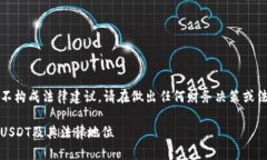 请注意：以下信息仅供参考，不构成法律建议。