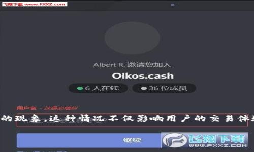 质数币钱包不能同步是一个常见的问题，很多用户在使用质数币钱包时可能会遇到同步失败或不同步的现象。这种情况不仅影响用户的交易体验，还可能导致资产管理上的困扰。本文将详细介绍该问题的原因、解决方法、常见问题及其解答等内容。

质数币钱包不能同步的原因及解决方案