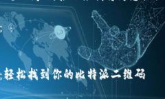 比特派二维码 是一个相对常见的问题，接下来我