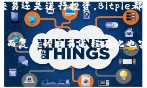   Bitpie钱包与USDT交易指南：安全、便捷的数字货币交易平台 / 

 guanjianci Bitpie, USDT, 数字货币, 钱包, 交易平台 /guanjianci 

随着数字货币的不断普及，越来越多的用户开始关注如何安全地存储和交易他们的加密资产。Bitpie作为一款备受欢迎的数字货币钱包，不仅支持多种加密货币的存储，还为用户提供了便捷的交易功能。本篇文章将详细介绍Bitpie钱包的特点和如何使用Bitpie进行USDT的交易，并解答一些用户可能会有的问题。

Bitpie钱包简介
Bitpie是一款专注于安全和用户体验的数字货币钱包，通过其独特的设计和高安全性，使其成为了众多数字货币爱好者的首选。Bitpie支持多个数字资产，包括比特币、以太坊及USDT等法定数字货币，并提供一系列方便的功能，例如交易、资产管理以及即时市场信息查询等。

Bitpie的钱包安全性
安全性是用户选择数字钱包的首要考虑因素之一。Bitpie采用了多重安全措施，包括冷存储技术、私钥管理和交易签名机制，确保用户资产的安全。此外，用户可设置多重身份验证、交易密码等，进一步保护其账户不受未经授权的访问。

如何使用Bitpie交易USDT
在开始使用Bitpie交易USDT之前，用户需要先下载并安装Bitpie钱包。接下来，在注册并完成身份验证后，您就可以开始进行数字货币的交易了。具体步骤如下：

步骤一：充值USDT
用户可以通过将USDT发送到自己的Bitpie钱包地址来完成充值。找到自己的钱包USDT地址，将其复制到您所用的交易所或钱包中，完成资金的转移。

步骤二：选择交易对
在Bitpie钱包中，找到交易功能，选择USDT作为交易对。系统会显示当前的市场价格和交易深度等信息，帮助用户做出决策。

步骤三：下单
根据您的投资策略和市场情况，下单购买或出售USDT。Bitpie支持市场单和限价单，用户可根据自己的需求选择合适的下单方式。

步骤四：确认交易
在您确认订单之后，系统会提示交易信息，确保所有信息无误后，点击确认，系统会迅速处理您的交易请求。

常见问题解答

1. Bitpie怎样保障用户资金的安全性？
Bitpie通过多重安全机制来保障用户资金的安全性。首先，Bitpie采用专业的冷钱包技术，将绝大多数数字资产存储在离线状态下，大幅降低黑客攻击的风险。其次，用户的私钥由用户自己管理而非集中存储，确保只有用户能访问自己的资产。此外，Bitpie还提供交易签名确保每笔交易的合法性和有效性。如果您开启了双重身份认证和交易密码，那么即使您的设备丢失或被盗，黑客也无法轻易从您的钱包中转移资金。

2. 如何进行USDT提现？
在Bitpie进行USDT提现的步骤相对简单。用户需要在钱包中找到提现选项，输入您要提现的金额、接收地址和相关信息。务必确认接收地址无误，通常情况下，Bitpie会要求用户输入交易密码以验证身份。提交后，系统会处理您的提现请求，具体到账时间可能会因网络拥堵而有所不同，通常在几分钟至几小时之间。若出现异常情况，用户可以联系客服进行询问。

3. Bitpie支持哪些支付方式进行充值？
Bitpie钱包目前支持多种充值方式，其中包括通过交易所直接充值、使用其他钱包转账以及从支持USDT的银行转账等。一般来说，用户可以通过知名的数字货币交易所，如币安、火币等，将USDT兑换成法币后充值，也可以在其他钱包里进行转账。Bitpie也在其他支持的支付平台上进行合作，增加了用户的充值方式选择，提升了使用便利性。

4. Bitpie是否支持其他数字货币交易？
是的，Bitpie不仅支持USDT的交易，还支持多种主流数字货币交易，例如比特币、以太坊等。用户可以在钱包内轻松切换于不同的交易对，并在市场快速变化时做出及时的决策。无论您是选择现货交易还是进行投资，Bitpie都能为您提供必要的市场信息和交易功能，帮助您实现数字资产的增值。

5. Bitpie如何提高用户的交易体验？
Bitpie在用户体验方面下了很大功夫。首先，Bitpie倾听用户反馈，根据用户需求不断进行功能迭代更新，提升钱包的易用性和交易效率。其次，Bitpie的界面简洁直观，用户可以快速找到所需功能，而复杂的交易过程在此也实现了简化。此外，Bitpie提供了24/7的客服支持，随时解答用户的疑问，帮助用户解决在交易中的问题。所有这些都为用户的交易体验提供了保障。

总之，Bitpie作为一款多功能的数字货币钱包，不仅可以安全地存储和管理用户的加密资产，还为用户提供了便利的交易功能，使其成为数字货币交易的理想选择。