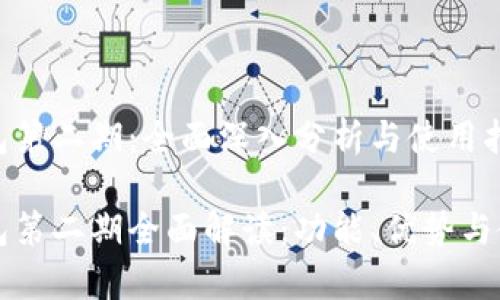 库神钱包第二期：全面深入分析与使用指南

库神钱包第二期全面解读：功能、优势与使用指南