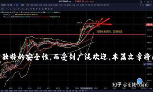 离线钱包是一种将私钥保存在没有联网的设备上的数字货币钱包。由于其独特的安全性，而受到广泛欢迎。本篇文章将围绕“离线钱包怎么交易”这一主题进行深入探讨，为读者提供全面的指导。

离线钱包如何进行安全交易的全面指南
