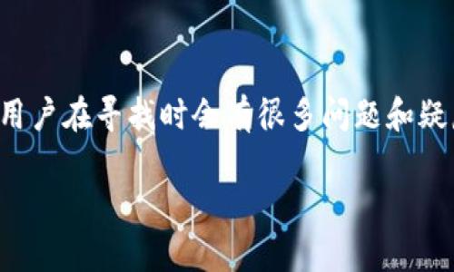 火币网是一个知名的数字资产交易平台，而关于火币网钱包地址的相关信息，许多用户在寻找时会有很多问题和疑惑。为了帮助大家更好地理解火币网钱包地址的相关知识，我将详细讨论这个话题。

火币网钱包地址的全面指南：用户必知的安全与使用技巧