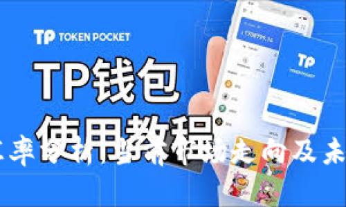 : UPAY币汇率分析：当前市场走向及未来发展趋势