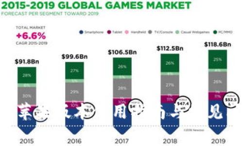  IM钱包苹果版本使用指南与常见问题解答