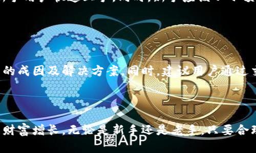   Crypto交易所交易步骤详解 / 

 guanjianci Crypto交易所,数字货币交易,交易步骤,如何交易,加密货币 /guanjianci 


在当今的数字经济时代，**Crypto交易所**成为了越来越多人进行投资和交易的首选平台。无论是想要投资比特币、以太坊，还是其他各种数字货币，了解如何在**Crypto交易所**上进行交易是成功的第一步。本文将详细介绍在**Crypto交易所**的交易步骤，以及在这个过程中需要注意的一些事项。


什么是Crypto交易所？

**Crypto交易所**是一个允许用户购买、出售和交易加密货币的平台。在这个平台上，用户可以将法定货币（如美元、欧元等）兑换成各类加密货币，或是将手中的加密货币兑换成其他加密资产。根据其运作方式，交易所可以分为中心化交易所和去中心化交易所。中心化交易所通常由公司运营，具有较高的流动性和用户友好的界面；而去中心化交易所则更注重隐私和安全性，往往不需要用户建立账户。


在Crypto交易所交易的基本步骤

在**Crypto交易所**上进行交易的基本流程相对简单。以下是详细的步骤介绍：


h4步骤一：选择适合的交易所/h4

在你开始之前，首先需要选择一个合适的**Crypto交易所**。考虑到安全性、交易费用、可交易的币种、用户界面等因素，选择一个信誉良好且适合你需求的交易所。在选择过程中，你可以查看相关的用户评价以及市场反馈，帮助自己做出选择。


h4步骤二：注册账户/h4

选择好交易所后，你需要在其平台上注册一个账户。通常，注册过程中需要提供一些基本信息，如电子邮件、手机号等。某些交易所还会要求用户进行身份验证，特别是在涉及到较大金额交易时。确保输入的信息真实有效，并使用强密码保护账户安全。


h4步骤三：资金入金/h4

在注册并完成身份验证后，你需要向账户中存入资金。大多数**Crypto交易所**支持多种存款方式，包括银行转账、信用卡、以及部分平台可通过第三方支付工具。根据所选择的存款方式，资金到账的时间会有所不同。


h4步骤四：选择交易对/h4

资金到账后，登录账户并进入交易页面。在交易所中，你可以找到各种**数字货币交易对**，如BTC/USD、ETH/BTC等。选择你想交易的币种及对应的交易对，注意查看实时价格和市场行情，以做出判断。


h4步骤五：下单交易/h4

确定交易的数量及价格后，便可以下单了。常见的下单类型包括市价单和限价单。市价单是以当前市场价格立即成交，而限价单则是在设定的价格条件满足时才会成交。根据市场情况选择合适的交易类型，并谨慎下单。


h4步骤六：查看交易记录/h4

一旦订单成交，你可以在“交易历史”或者“订单记录”中查看到相关的信息，包括交易日期、数量、价格等。建议定期查看你的交易记录，以帮助做好资金管理和风险控制。


交易中常见的错误和风险

在**Crypto交易所**进行交易，除了一些基本步骤外，用户还需注意避免常见的错误和风险。比如市场波动性大，可能导致几分钟内价格大幅波动；另外，不同交易所的费用和规则可能存在差异，因此了解所使用交易所的收费标准至关重要。


与Crypto交易所相关的常见问题

h4问题一：如何选择安全的Crypto交易所？/h4

在选择**Crypto交易所**时，安全性是一个重要的考量因素。首先，检查交易所是否受到监管，是否遵循相关法律法规。其次，查看该平台的安全记录，了解其过去是否发生过安全事故或用户信息泄露。此外，使用两步验证（2FA）等额外安全措施，确保账户不会轻易被攻破。阅读广大用户的评价和反馈，从多个维度综合分析后再做决定，是选择安全交易所的有效策略。


h4问题二：手续费如何影响Crypto交易？/h4

交易手续费是用户在进行**数字货币交易**时不可避免的开支。不同的交易所，其交易费用结构可能差异显著，费用通常分为交易费和提现费两部分。较高的手续费会影响用户的收益，因此在选择交易所时，应仔细阅读其费用说明。此外，某些平台可能会推出免手续费的活动，适当利用可以减少交易成本。


h4问题三：如何管理Crypto资产的风险？/h4

管理**数字货币**投资风险是成功交易的极其重要的一环。首先，投资者需明确自己的风险承受能力，避免因恐惧或贪婪而做出不理智的决策。建议遵循“不要把所有鸡蛋放在一个篮子里”的原则，分散投资于不同的数字货币。同时，设定合理的止损点和盈利目标，可以帮助你在市场波动中保持冷静。长期观察市场趋势而不是急于求成，也是降低风险的有效策略。


h4问题四：Crypto交易所是否适合新手？/h4

对于新手而言，**Crypto交易所**可能会有一定的学习曲线，但只要采取正确的策略，仍然可以安全有效地进行交易。许多平台提供新手指导、视频教程、模拟交易等功能，可以帮助新手用户快速上手。同时，新手应该从小额投资开始，逐步熟悉市场规则，提高自己的交易技巧和判断能力，逐步建立起完整的交易体系和投资逻辑。


h4问题五：如何处理交易所的技术故障或服务问题？/h4

技术故障或服务问题在**Crypto交易所**中时有发生，用户需要学会如何有效应对。首先，保持冷静，不要因为恐慌而做出愚蠢的决策。观察多渠道的官方公告和社交媒体，了解问题的成因及解决方案。同时，建议用户通过交易所的客服渠道寻求帮助，并记录下相关的交易信息，以便于今后进行跟进和投诉。事故发生后，用户在维护自身权益的同时，还应提取教训，帮助自己更好地进行下一步投资计划。



总而言之，掌握**Crypto交易所**的交易步骤、选择安全可靠的交易所，并合理管理风险将为你的数字货币投资之路铺平道路。同时，在实践中不断学习与积累经验，才能实现真正的财富增长。无论是新手还是老手，只要合理运用策略，将会在快速发展的加密货币市场中找到属于自身的机会。
