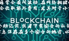 比特币钱包和比特币：如何选择合适的比特币钱