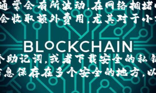 

比特币钱包和比特币：如何选择合适的比特币钱包？

关键词：

比特币钱包, 比特币交易, 加密货币, 数字货币存储, 安全性

详细介绍：

在数字货币飞速发展的时代，比特币作为最具代表性的加密货币，受到了越来越多人的关注。随着投资者和用户对比特币的需求增加，了解比特币的钱包与比特币本身显得尤为重要。比特币钱包不仅可以存储比特币，还起到管理和交易比特币的关键作用。为了帮助大众用户更好地理解两者的关系，以及如何选择合适的比特币钱包，本文将详细探讨相关内容。

比特币是什么？
比特币（Bitcoin）是一种用作支付手段的**数字货币**，它是通过一系列复杂的算法生成的，完全去中心化，没有任何中央机构控制。比特币基于区块链技术，所有交易通过网络节点进行验证和公共账本进行记录，这一体系保证了交易的透明性和安全性。
比特币在2009年由一位化名为中本聪（Satoshi Nakamoto）的人首次推出，并迅速引发了全球范围内的关注。由于其独特的特性（如有限的发行总量、去中心化特征和匿名性），比特币被认为是一种革命性的货币形式。随着技术的发展，比特币不仅被用作交易工具，也逐渐被视为一种投资资产。

比特币金额和钱包的关系
比特币的钱包是存储和管理比特币的工具，可以看作是一个虚拟的银行账户。所有比特币都是存储在区块链上的，钱包实际上并不直接存储比特币，而是存储用于访问比特币的私钥。用户通过这个私钥来管理其在区块链上的比特币。因此，拥有一个安全可靠的钱包至关重要。
比特币钱包的种类繁多，主要分为热钱包和冷钱包两大类。热钱包是指连接互联网的钱包，使用方便但安全性较低；而冷钱包则是离线钱包，安全性高，但使用起来相对麻烦。选择合适的钱包取决于使用者的需求和对安全性的要求。

比特币钱包的类型
比特币钱包大致可以分为以下几种类型：
ul
    li软件钱包：软件钱包通常是桌面应用程序或手机应用，方便快捷。用户可以随时随地访问自己的比特币，但是面对网络攻击的风险较高。/li
    li硬件钱包：这种钱包是专门用于存储比特币的物理设备，具有较高的安全性。由于它们通常不连接互联网，因此不易受到网络攻击，是保管大量比特币的理想选择。/li
    li纸钱包：纸钱包是一种物理形式的钱包，用户可以将私钥和公钥打印在纸上进行存储。这种方式安全性高，但一旦纸张损坏或丢失，将无法恢复。/li
    li在线钱包：在线钱包由第三方提供，用户可以在他们的网站上存储比特币。虽然使用方便，但用户需要信任服务提供商，且面临被黑客攻击的风险。/li
/ul

如何选择合适的比特币钱包？
在选择比特币钱包时，有几个关键因素需要考虑：
ul
    li安全性：钱包的安全性是最为重要的考虑因素。用户需要选择提供两步验证、私钥控制等安全措施的钱包。/li
    li易用性：对于初学者而言，选择一个界面友好、操作简单的钱包是非常重要的。过于复杂的操作可能会导致用户出错，造成资产损失。/li
    li客户支持：在选择比特币钱包时，建议优先选择有良好客户服务的提供商，以便在遇到问题时能够快速得到帮助。/li
    li费用：有些钱包在进行交易时会收取费用，选择时要进行对比，确保选择适合自己需求的服务。/li
/ul

比特币钱包的安全性
随着比特币的普及，黑客攻击事件频繁发生，因此保障钱包的安全性显得尤为重要。以下是一些保护比特币钱包安全的建议：
ul
    li使用强密码：设置一个复杂且独特的密码，定期更改密码，是防止未授权访问的基本手段。/li
    li启用两步验证：选择支持两步验证的钱包，增加额外一层安全保护。每次登录时要求输入验证码，使得即使密码被窃取，账户也不会被轻易入侵。/li
    li定期备份： 定期备份钱包数据，可以在设备丢失或故障时恢复比特币。确保备份文件存储在安全的地方，并采用加密形式。/li
    li保持软件更新：保持钱包软件在最新状态，可以获得最新的安全更新和修复，降低容易受到攻击的风险。/li
/ul

比特币钱包的未来趋势
随着区块链和加密货币技术的不断进步，比特币钱包的功能和安全性在未来将会得到进一步提升。
ul
    li多币种支持：预计未来越来越多的钱包将支持多个加密货币，让用户能够更加方便地管理和交易不同的数字资产。/li
    li更多隐私保护功能：随着用户对隐私保护的重视，钱包提供商将会引入更多隐私保护机制，例如零知识证明等技术，以确保交易匿名性。/li
    li用户体验的提升：随着技术的进步，钱包的用户体验将不断，使得即使是不太熟悉技术的人也能轻松使用。这会使得更多的人愿意进入加密货币市场。/li
/ul

常见问题解答

问题一：比特币钱包有什么作用？
比特币钱包的作用主要是存储和管理用户的比特币。这些钱包保存用户的私钥和公钥，并能生成相应的比特币地址，用户可以通过该地址接收比特币或发送比特币。比特币钱包不仅仅是存储工具，它还提供管理比特币的功能，包括发送、接收、交易历史记录等。
此外，一些钱包还支持交易功能，允许用户在内部进行买卖，并且具备计算相关手续费、提供实时汇率等辅助功能。同时，一些钱包可以支持多种版本的比特币或其他加密货币，让用户在一个地方管理多种资产，十分便捷。
总之，比特币钱包是连接用户与比特币网络不可或缺的工具，它为用户提供了管理个人资产的基础功能，使得比特币持有者可以高效、便利地进行交易。

问题二：如何确保比特币钱包的安全？
确保比特币钱包安全的措施是多方面的。首先，用户应该选择信誉良好的钱包提供商，并亲自进行调查，查阅其他用户的评价和反馈。同时，选择钱包时要优先考虑安全性高的冷钱包，如硬件钱包，这种钱包不与互联网连接，可以最大限度地降低黑客攻击的风险。
其次，用户在设置钱包时务必使用复杂且独特的密码，尽量避免使用简单或常见的密码。同时开启两步验证增加安全保护。定期更改密码也是确保比特币钱包安全的一项有效措施。
此外，用户还应该定期备份钱包数据，并且把备份数据存储在安全的地方。避免公开展示自己的比特币地址以及信息，降低被攻击的可能性。加密备份文件也是一种保障自己资产安全的方式。

问题三：热钱包和冷钱包有什么区别？
热钱包和冷钱包是比特币钱包两大主要分类。热钱包是指任何类型的与互联网连接的钱包，这类钱包具有使用便捷、交易快速等优点，适合频繁交易的用户，例如桌面钱包、手机钱包等。
而冷钱包则是指任何不与互联网连接的钱包，这种钱包主要用于长期存储，大大提高了资金的安全性。不少用户将其用于存储大量比特币，防止因网络攻击造成资产损失。
总的来说，热钱包对于日常交易更方便，适合小额资金的转移，而冷钱包则是保护用户资产的安全利器，适合存储大量的加密货币。用户可以根据自身需求，将两者结合使用，实现高效与安全并存。

问题四：使用比特币钱包需要支付手续费吗？
使用比特币钱包进行交易时，用户通常会支付一定的交易手续费。这笔手续费是用作激励比特币网络节点处理并确认交易的费用。根据网络的繁忙程度，交易手续费通常会有所波动。在网络拥堵时，用户可能需要支付更高的手续费以确保交易能够迅速处理。
不过，并不是每种钱包都收取手续费，具体情况取决于钱包的类型和服务提供商。有些在线钱包可能会收取存取款的手续费，而一些硬件钱包在进行交易时则可能不会收取额外费用。尤其对于小额资金的交易，用户在使用钱包进行操作时需要关注手续费的变化，以避免造成额外支出。

问题五：如何恢复丢失的比特币钱包？
如果用户不幸丢失了比特币钱包，是否能恢复取决于用户是否进行过备份。大多数比特币钱包提供私钥的备份选项。用户在创建钱包时通常会被要求记住或写下一个助记词，或者下载安全的私钥备份。如果用户保存了这些信息，可以通过恢复过程来重新获取对比特币钱包的访问权限。
未备份的比特币钱包则不可恢复，因为其私钥一旦丢失，用户将永远无法访问其存储的比特币。因此，定期备份钱包数据和保管好助记词至关重要，建议用户将这些信息保存在多个安全的地方，以防丢失造成不可挽回的损失。

通过以上信息，相信用户对比特币钱包和比特币有了更全面的了解。在数字货币时代，保护好自己的资产非常重要，选择合适的钱包、保持警惕和定期进行安全措施，将是每位比特币用户必须面对的课题。希望本文能为您在加密货币的世界中提供帮助。