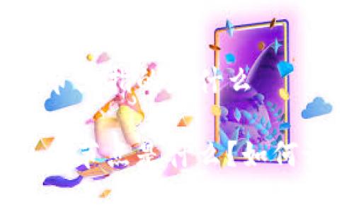 钱包自己的节点指的是什么

钱包中的私有节点是什么？如何设置和使用？