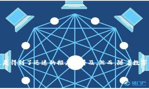 数字钱包是正规公司吗

数字钱包近年来已经成为人们日常生活中不可或缺的一部分。在现代社会，现金交易逐渐被数字支付取代，尤其是在疫情期间，非接触式支付更是得到了迅速的推广和普及。然而，随着数字钱包的兴起，许多用户开始担心：这些数字钱包是否都是正规的？是否安全可信？本文将为您全面解析数字钱包的相关问题，并提供详尽的信息。

数字钱包的正规性与安全性分析