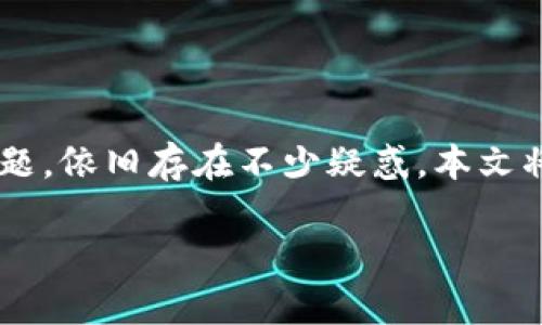 库神钱包是一款受到越来越多用户关注的智能硬件钱包，但关于它是否需要充电的问题，依旧存在不少疑惑。本文将对该主题进行详细探讨，以帮助广大用户更好地理解这一产品，并解答一些相关问题。

库神钱包是否需要充电？全面解读及常见问题解答