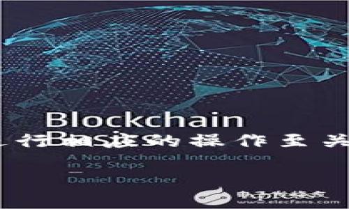 狐狸钱包是一个流行的区块链钱包，支持多种虚拟货币的存储、管理和交易。对于许多用户来说，能够快速、便捷地设置钱包以及进行相应的操作至关重要。在这篇文章中，我们将深入探讨如何设置狐狸钱包的中文语言，并提供相关的关键词帮助用户更好地理解狐狸钱包的功能。

狐狸钱包中文怎么设置