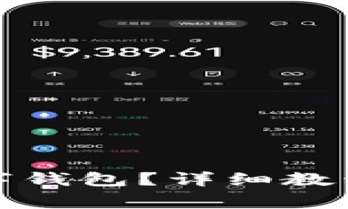 如何开通央行数字钱包？详细教程与常见问题解答