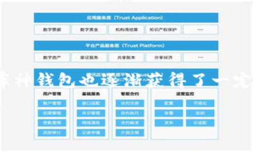 库神钱包（KuCoin Wallet）是一个相对新兴的数字货币钱包，近年来随着区块链技术的发展和加密货币的普及，越来越多的人开始使用各类数字钱包，库神钱包也逐渐获得了一定的用户基础。要回答“库神钱包的人多吗”这个问题，可以从多个角度考虑，包括用户注册量、使用频率、市场认可度等方面。下面我们将全面探讨这个问题。

库神钱包的用户量及其市场影响力分析
