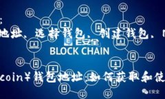 思考一个符合大众和的  名称币（Namecoin）钱包地