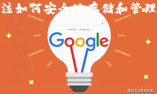 比特股钱包验证是一项重要的安全措施，旨在确保用户的资产安全和交易的有效性。随着数字货币市场的日益繁荣，越来越多的用户开始关注如何安全地存储和管理他们的加密资产。比特股（BitShares）作为一种去中心化的数字货币平台，提供了多种钱包选择，让用户能够以安全的方式进行交易和投资。

接下来，我们将以以下结构展开详细介绍：

: 比特股钱包验证：安全存储与使用指南