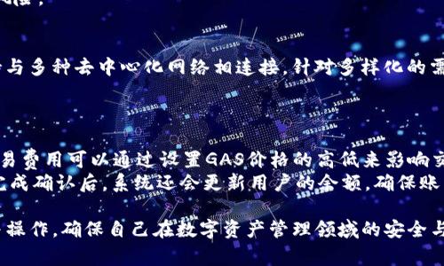   小狐狸钱包如何用私钥登录？详细步骤与注意事项 / 

 guanjianci 小狐狸钱包, 私钥登录, 加密货币, 钱包安全, 数字资产管理 /guanjianci 

在区块链和加密货币的蓬勃发展中，数字钱包成为了用户管理和交易其数字资产的重要工具之一。小狐狸钱包（MetaMask）作为一款高效、便捷的数字货币钱包，受到了广大用户的欢迎。为了确保钱包的安全性，用户可通过私钥来登录他们的数字资产管理账户。本文将详细介绍小狐狸钱包如何用私钥登录的步骤，以及在此过程中需要注意的事项。

什么是小狐狸钱包？
小狐狸钱包是一款以太坊及ERC20代币的钱包工具，允许用户在浏览器上进行数字货币的交易、管理及浏览去中心化应用（DApp）。它的最大亮点在于其用户友好的界面以及高程度的安全性，用户可以通过生成的助记词或私钥来备份和恢复钱包。小狐狸钱包不仅支持以太坊，还支持其他多种区块链网络，为加密资产的管理提供了极大的便利。

私钥的定义和重要性
私钥是一个加密字符串，它是控制一个钱包资产的唯一凭证。拥有私钥意味着拥有对该钱包中数字资产的完全控制权，因此私钥的安全性至关重要。用户在使用小狐狸钱包时，需要妥善保管自己的私钥，一旦泄露，其他人可能会完全控制该用户的钱包和资金。
此外，在恢复钱包或更换设备时，用户需要用到私钥来重新导入其钱包。因此，掌握私钥的正确用法，能够为用户提供更好的安全保障与方便性。

小狐狸钱包的私钥登录步骤
接下来，我们将介绍如何通过私钥成功登录小狐狸钱包的具体步骤：
第一步：下载和安装小狐狸钱包
如果用户尚未安装小狐狸钱包，可访问官方网站，下载并安装该钱包的浏览器扩展程序，并按照指引完成安装过程。在浏览器扩展程序安装完成后，用户将在浏览器工具栏看到小狐狸钱包的图标。
第二步：打开小狐狸钱包
在浏览器工具栏上点击小狐狸钱包的图标，展开小狐狸钱包的界面。用户若之前未设置过账本，则会看到一个入口提示其进行钱包的创建或设置。
第三步：选择“导入钱包”选项
在小狐狸钱包的主界面上，用户可以选择“导入钱包”选项。该选项通常会与“创建钱包”并列出现。点击该选项后，将进入选择导入方式的页面。
第四步：选择“导入使用私钥”
在导入方式页面，用户会看到几种不同的方式，包括助记词、私钥等选项。选择“私钥”选项，系统将会要求输入你的私钥字符串。
第五步：输入私钥
在指定的文本框中，用户需要输入自己的私钥。一般来说，私钥是一串字母和数字的组合，确保输入正确。如果不小心输入错误，可能会导致无法成功登录钱包，所以请用户在输入私钥时需特别小心。
第六步：设置密码
成功使用私钥登录后，系统可能会要求用户设置一个新的钱包密码。这个密码不仅用于进行日常交易，也用于保护钱包的安全。在设置密码时，请用户选择一个复杂度适中的密码，以防止被他人恶意攻击。
第七步：确认导入成功
在设置完密码后，用户将能够看到自己的钱包，并确认数字资产的状态。此时用户可以进行资产管理、交易以及其他操作。

登录过程中需要注意的事项
在通过私钥进行小狐狸钱包登录时，用户需要注意以下几个方面，以确保资金的安全与操作的顺利。
第一，私钥保管
安全保管私钥非常重要，建议将其储存在安全、离线的位置。请勿与他人分享，不要存储在电脑桌面或云端。若私钥被泄露，可能会导致资产损失。
第二，不要在不安全的网络下操作
在公共Wi-Fi等不安全的网络环境下登录小狐狸钱包，容易受到黑客攻击和数据窃取，建议使用安全的VPN服务或完全避免在此类环境下进行登录操作。
第三，定期更改密码
为了进一步保障钱包的安全，建议用户定期修改钱包密码，增强账户的保护措施。一旦使用了与其他服务相同的密码，黑客可能利用这个弱点攻击到用户的钱包。
第四，开启双重验证
另一方面，若小狐狸钱包支持双重验证或其他形式的身份认证，用户应开启这一功能，以增加账户的安全性。即使有他人获取了用户的私钥，仍然需要经过额外的认证才能进行操作。
第五，留意交易记录
使用小狐狸钱包进行交易后，应定期检查钱包的交易记录，确保所有的交易都是经过验证并被授权的，以此发现异常情况。

常见问题解析

问：小狐狸钱包可以用哪些方式登录？
小狐狸钱包支持多种登录方式，主要包括：助记词、私钥、JSON文件等。用户可根据自己的使用习惯选择适合自己的登录方式。
在登录时，输入助记词是非常常见的选择，助记词是钱包生成时由用户设置的一组词语，可用于恢复钱包。而私钥则是一个长的字符串，是钱包的重要管理凭证。在用户需要重新安装小狐狸钱包或更换设备时，可以使用导出的JSON文件进行登录。
每种登录方式都有其独特的特点。私钥是最原始的备份内容， 但不容忽视的是，私钥一旦泄露，资产便极易遭受攻击。因此，对于所有的登录方式，用户皆需格外小心并妥善保管。
  
问：如果忘记了私钥，我该怎么办？
遗忘私钥是一件非常麻烦的事情，它意味着用户将失去访问其加密货币资产的能力。如果用户已经备份了助记词，那么可以通过助记词恢复钱包。而如果没有备份助记词和私钥，得到恢复的机会就会变得几乎为零。
在未来，建议用户在创建钱包时就将助记词或私钥进行离线存储，并确保将其保存在安全的场所。使用加密文件或安全的硬件存储设备，能够更好地确保用户私钥和其他重要信息的安全。

问：私钥和助记词有什么区别？
私钥和助记词都是用于管理数字资产的重要凭证，但它们之间有显著的区别。私钥是数学上计算得出的长串字符，这个字符是由钱包在创建时生成的。助记词则是对一组随机数生成的易于记忆的词汇组成的短语，用户可以借助这些词汇方便地重建其钱包。在一定程度上，助记词是对私钥的一种简化和替代。
用户在使用小狐狸钱包时，应妥善保管助记词和私钥，确保其不会被其他人盗取。因为一旦这两个凭证中任何一个泄露，钱包资产便可能会面临丧失的风险。

问：小狐狸钱包支持哪些数字资产？
小狐狸钱包主要支持以太坊和其众多基于以太坊的ERC20代币，此外，用户还可以通过该钱包进行较为热门的去中心化金融（DeFi）项目操作，同时支持与多种去中心化网络相连接。针对多样化的需求，小狐狸钱包不断更新自身的功能及支持的资产种类，极大地方便了用户对数字资产的管理。
随着市场环境的变化，用户也应定期关注小狐狸钱包的更新，了解其支持的代币和应用类型，以此做出更好的投资和管理决策。

问：小狐狸钱包的交易费用如何计算？
小狐狸钱包的交易费用主要根据以太坊网络的Gas费用来计算。用户在发送交易时，需要设定一个GAS价格和根据复杂性不同的GAS限制。一般来说，交易费用可以通过设置GAS价格的高低来影响交易的速度，通常情况下，GAS价格越高，交易确认的速度就越快。
建议用户在进行交易时查看网络的当前手续费水平，特别是在高峰期时，用户可适当提高GAS费用以确保交易能更顺利地得到处理。同时，在单笔交易完成确认后，系统还会更新用户的余额，确保账户中实时显示最新的资产状态。

综上所述，了解小狐狸钱包的私钥登录步骤及注意事项，对于每位用户的数字资产安全管理都具有极大的重要性。用户应当谨慎对待钱包的安全选择与操作，确保自己在数字资产管理领域的安全与稳定。