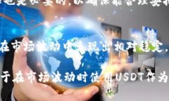 USDT官方API使用指南：实现高效的数字货币交易关