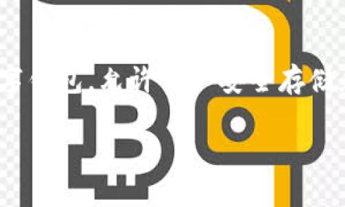 注册U盾钱包是一个越来越受到大众欢迎的金融服务，特别是在数字支付和在线交易日益普及的今天。U盾钱包作为一种安全便捷的数字钱包，允许用户安全存储和管理他们的数字资产。本文将深入探讨如何注册U盾钱包，以及其优点、功能和相关问题的解答，帮助用户更好地理解和使用这一工具。

如何注册U盾钱包：详细指南与注意事项