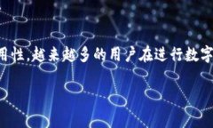 Trezor钱包是数字货币领域中备受欢迎的硬件钱包