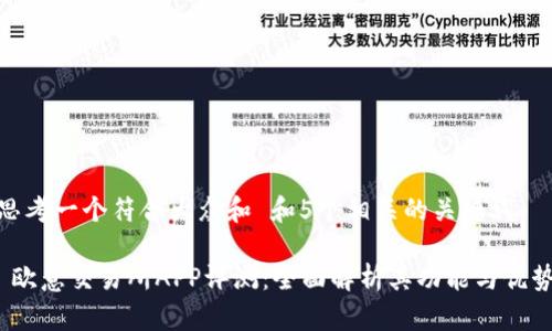 思考一个符合大众和 和5个相关的关键词 

 欧意交易所APP评测：全面解析其功能与优势