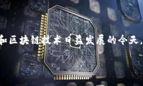 虚拟钱包制作是一个具有广泛应用前景和市场需求的话题，尤其是在数字支付和区块链技术日益发展的今天。下面我将为您提供一个符合大众和及关键词，同时在详细内容中探讨相关问题。

如何制作虚拟钱包：完整指南与最佳实践