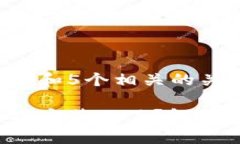 思考一个符合大众和 和5个相关的关键词 比特派