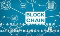 思考一个符合大众和 和5个相关的关键词2023年E