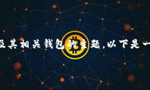 比特币钱包test是一个关于比特币及其相关钱包的主题。以下是一个符合大众的及相关关键词的示例。

如何选择和使用比特币钱包？