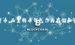 莱特币钱包不能更新怎么办是一个很多用户会遇