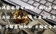   币币交易官网APP：新手必备指南/   guanjianci 币币