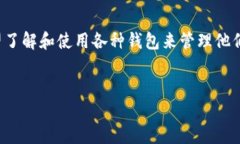 思考在现代数字货币时代，越来越多的用户希望