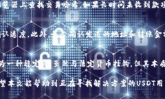   解决USDT无法使用的常见问题与解决方案 /  gua