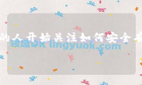 瑞波币钱包使用是一个热门话题，随着加密货币的普及，越来越多的人开始关注如何安全有效地使用这一数字资产。以下是一个符合大众和以及相关关键词。

如何安全地使用瑞波币钱包：完整指南