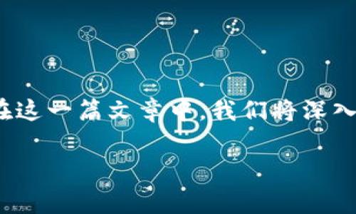 泰达币（Tether）是一种稳定币，旨在与法定货币（如美元）保持固定比例。其TRC20版本基于TRON区块链，提供了更加迅速和低费用的转账体验。在这一篇文章中，我们将深入探讨**泰达币 TRC20**的基本概念、技术背景、优势、使用场景以及相关的趋势和未来展望，同时回答一些与**泰达币 TRC20**相关的常见问题。

全面了解泰达币 TRC20：优势、使用场合及未来趋势