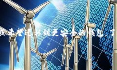 介绍对于很多加密货币的用户来说，将资产安全