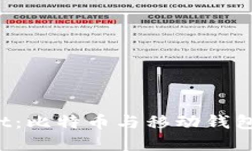 TokenPocket：比特币与移动钱包的完美结合