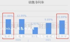 coinb.in 钱包的使用如何高效使用coinb.in钱包进行比