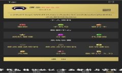 : 数字钱包转让协议：全面解析与实践指南