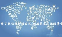 数字钱包（Digital Wallet）近年来成为越来越多用户