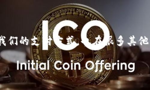 数字钱包（Digital Wallet）近年来成为越来越多用户日常生活中不可或缺的一部分。它不仅改变了我们的支付方式，也在很多其他场景中体现出其便捷性和高效性。本文将深入讨论数字钱包的多种功能及其在我们生活中的重要性。

数字钱包能干嘛？全面解析数字钱包的多种功能