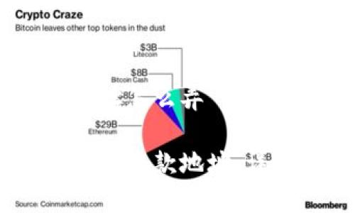 欧意 USDT 收款地址怎么弄

如何获取欧意 USDT 收款地址：详细指南与常见问题