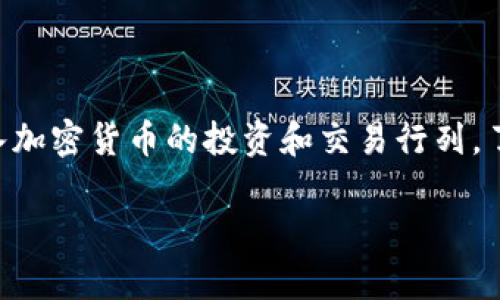 虚拟币BP是一个涉及加密货币的概念，近年来对大众用户的吸引力逐渐上升。随着越来越多的人加入加密货币的投资和交易行列，了解虚拟币的基本知识显得尤为重要。本文将围绕着虚拟币BP进行深入探讨，并解答相关的常见问题。

虚拟币BP详解：新手投资者必知的基础知识与技巧