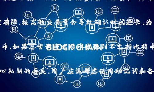 
比特币提币到钱包的完整指南

关键词
比特币, 提币, 钱包, 加密货币, 数字资产

内容展开

在数字货币的世界里，比特币作为最早也是最受欢迎的加密货币之一，已经成为广大投资者和用户关注的焦点。随着比特币的流行，越来越多的人开始接触和使用这项技术。提币到个人钱包是每个比特币用户必备的技能之一，本文将详细介绍如何将比特币提币到钱包，并解答一些常见问题。

1. 什么是比特币钱包？
比特币钱包是用于存储和管理比特币的数字工具。与传统钱包不同，比特币钱包并不存储实际的货币，而是存储“私钥”，这些私钥能够让用户访问和交易他们的比特币。比特币钱包通常有几种形式，包括热钱包（在线钱包）、冷钱包（离线钱包）、移动钱包和桌面钱包，每种钱包都有其独特的安全性和便利性。

2. 为什么要将比特币提币到钱包？
将比特币提币到个人钱包有多重原因。首先，安全性是首要考虑因素。许多交易所存在黑客攻击的风险，若将比特币存放在交易所，可能会面临丢失资产的风险。其次，拥有自己的钱包使得用户能够完全控制他们的资产，避免依赖于第三方的服务，享受更大的自由。此外，从交易所提币到个人钱包，可以更方便地进行长期投资或交易。

3. 如何将比特币提币到钱包？
将比特币提币到钱包的过程相对简单。首先，用户需确保已创建并设置好比特币钱包，牢记钱包的地址和私钥。然后，在币圈交易所（如Binance、Coinbase等）登录账户，找到“提币”或“提现”选项。输入提币的数量以及钱包地址，确保信息准确无误。最后，确认交易并等待网络确认，提币完成后比特币将出现在你的个人钱包中。

4. 提币过程中可能会遇到什么问题？
在提币的过程中，用户可能会遇到多种问题。首先常见的就是输入错误的地址，导致比特币丢失。为避免此类情况，应多次核对钱包地址的准确性。此外，提币所需的手续费和网络确认时间也可能会影响到提币的效率。某些情况下，交易所可能会因为安全审核而延迟提币，用户需要耐心等待或查询相关状态。了解这些潜在问题，并做好相应的预防措施，可以使整个提币过程更加顺利。

5. 提币后的安全注意事项是什么？
提币到个人钱包后，用户需要采取额外的安全措施来确保比特币的安全。首先，切勿将私钥透露给任何人，并定期更换钱包的安全密码。其次，使用多重签名钱包或硬件钱包可以提高安全性。此外，定期备份钱包数据非常重要，这样即使设备损坏也不会导致比特币的丢失。最后，警惕网络钓鱼和其他诈骗手段，确保在安全的网络环境中进行交易。

总结
比特币提币到钱包的过程虽看似简单，但需要用户认真对待。在保证安全的前提下，了解如何进行提币以及如何处理可能遇到的问题，能够帮助用户更好地管理自己的数字资产。合理使用钱包和其它安全措施，可以让你在比特币的投资旅程中保驾护航。

常见问题解答

Q1: 如何选择合适的比特币钱包？
选择比特币钱包时，用户应考虑几个关键因素，包括安全性、易用性和支持的货币种类。热钱包如交易所提供的钱包适合日常交易，但如果您打算长期持有比特币，建议使用冷钱包，如硬件钱包。此外，评估钱包的备份和恢复功能也很重要，确保即使发生故障，您的资产仍然安全。

Q2: 提币的手续费一般是多少？
提币手续费通常取决于两个方面：交易所所规定的费用和网络确认费用。不同交易所的费用可能相差较大，通常情况下，提币手续费在几美元到几十美元不等。同时，网络拥塞程度也会影响手续费。在网络繁忙时，确认费用可能会增加，因此用户应在合适的时机提币，以减少成本。

Q3: 为什么提币会被延迟？
提币延迟可能由多个因素造成。首先，交易所本身的审核机制可能会导致延迟，特别是在高流量时期。此外，网络拥堵也是常见原因之一，区块链网络每个区块的处理速度有限，极高的交易量会导致确认时间延长。为了降低延迟，建议在网络较为清闲的时段进行提币。

Q4: 我可以将比特币提币到其它加密货币钱包吗？
不可以。比特币是一种特定的加密货币，其钱包地址格式和私钥管理方式与其它加密货币（如以太坊或莱特币）不同。所有提币操作必须确保目标钱包能够接收相应的货币。如果您尝试将比特币发送到不支持比特币的地址，资产将可能会丢失。

Q5: 如果我丢失了私钥，会发生什么？
丢失私钥将导致您无法访问您的比特币，因为私钥是解锁钱包中比特币的唯一信息。由于区块链技术的去中心化特性，一旦丢失，没有任何机构可以帮助您恢复。如果担心私钥的丢失，用户应该考虑使用助记词和备份安全存放等多重安全措施。

通过以上内容，相信您对比特币提币到钱包的流程及相关问题有了更全面的了解。希望我们的介绍能够帮助您在比特币的使用和管理中更加得心应手。