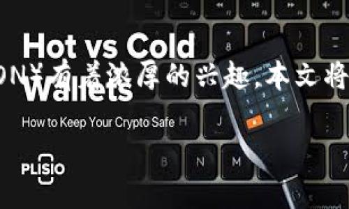 波币行情是一个受关注的话题，特别是在当前加密货币迅速发展的背景下。许多投资者和用户都对波币（波场币，TRON）有着浓厚的兴趣。本文将提供一个关于波币行情的全面探讨，包括价格走势、影响因素、投资建议等内容，并解决一些与波币相关的常见问题。

波币行情：波场币TRON的价格分析及投资前景