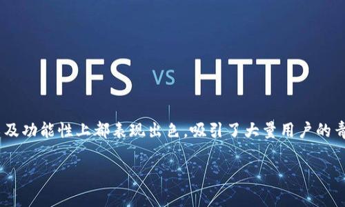 小狐狸钱包（也称为“Fox Wallet”）是一款广受欢迎的数字货币钱包，支持多种数字资产的存储与管理。这款钱包在安全性、用户体验以及功能性上都表现出色，吸引了大量用户的青睐。今天，我们将详细探讨小狐狸钱包版本5.12.1的功能特点与使用攻略，以及常见问题的解答，帮助用户更好地了解和使用这一工具。

小狐狸钱包v5.12.1全面解析：功能、使用技巧与常见问题解答