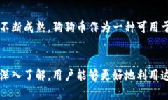 : 如何在IM钱包中添加狗狗币实现数字资产多样化